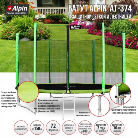Батут Alpin 3,74м с защитной сеткой и лестницей