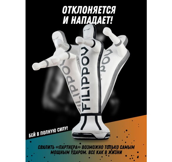 Спарринг-партнер Filippov 178см. Кожа 10788
