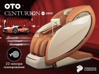 Массажное кресло Oto Centurion Pro Light CN-01 Песочный