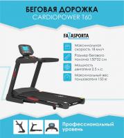 Беговая дорожка CardioPower T60 NEW