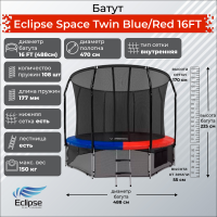 Батут Eclipse Space Twin Blue/Red 16FT