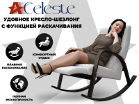 Кресло-качалка Relaxastar Celeste Серый