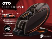 Массажное кресло Oto Centurion Pro CN-01 Коричневый