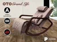 Массажное кресло качалка OTO Grand Life OT2007 Капучино (TONY3)
