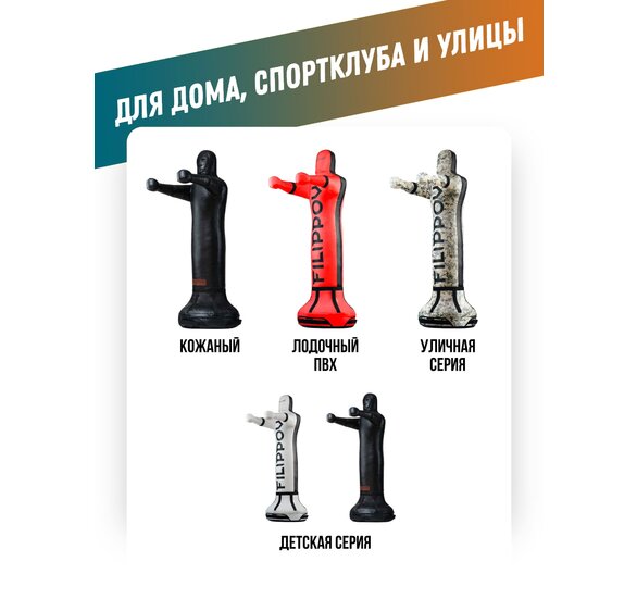 Спарринг-партнер Filippov 178см. Кожа 10788
