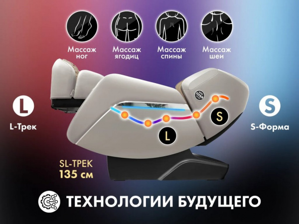 Массажное кресло Oto Titan TT-01 Beige ru