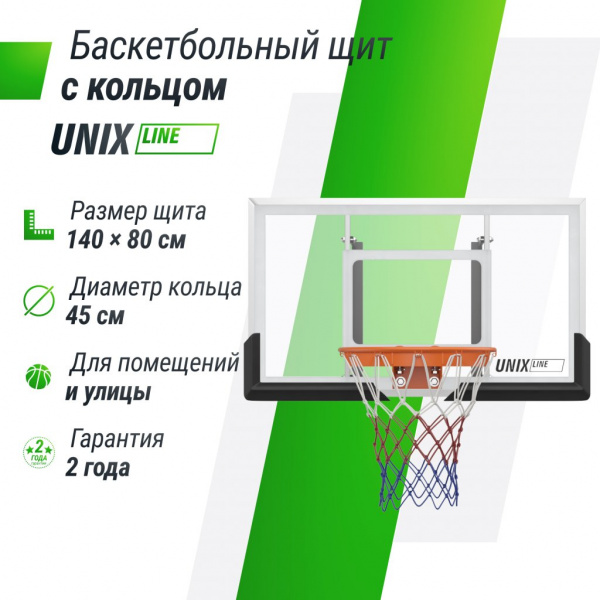 Баскетбольный щит Unix Line B-Backboard-PC 50"x32" R45