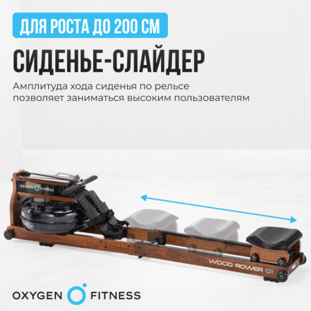 Гребной тренажер домашний Oxygen Fitness Wood Rower Q1