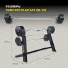 Штанга наборная MX Select MX-100, вес 12.7-45.3 кг