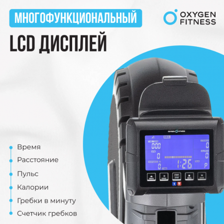 Гребной тренажер домашний Oxygen Fitness Airborne