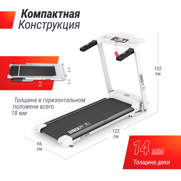 Беговая дорожка UNIXFIT ST-440N White