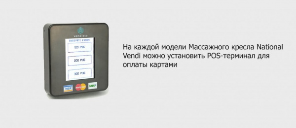 Вендинговое кресло National Vendi beige