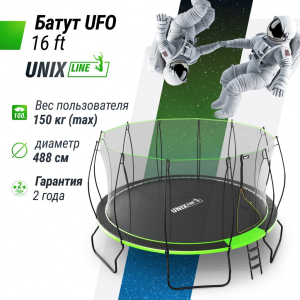Батут Unix Line 16 ft Ufo Green