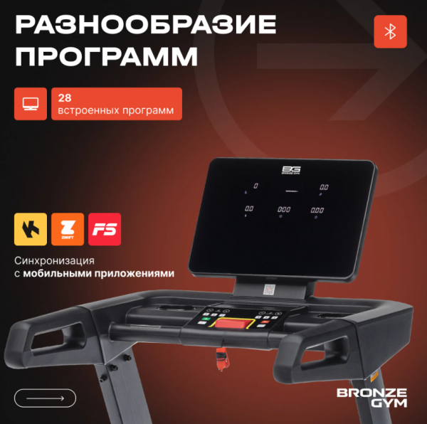 Беговая дорожка профессиональная Bronze Gym Inferno