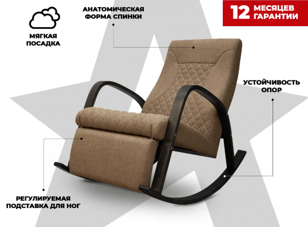 Кресло-качалка Relaxastar Celeste Капучино