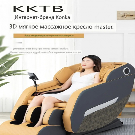 Высококачественное бытовое электрическое массажное кресло KKTV