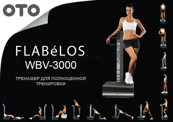Вибрационная платформа Oto Flabélos
