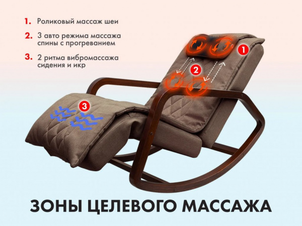 Массажное кресло-качалка Oto Grand Life OT2007 Шоколад (Рогожка)