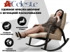 Кресло-качалка Relaxastar Celeste Латте