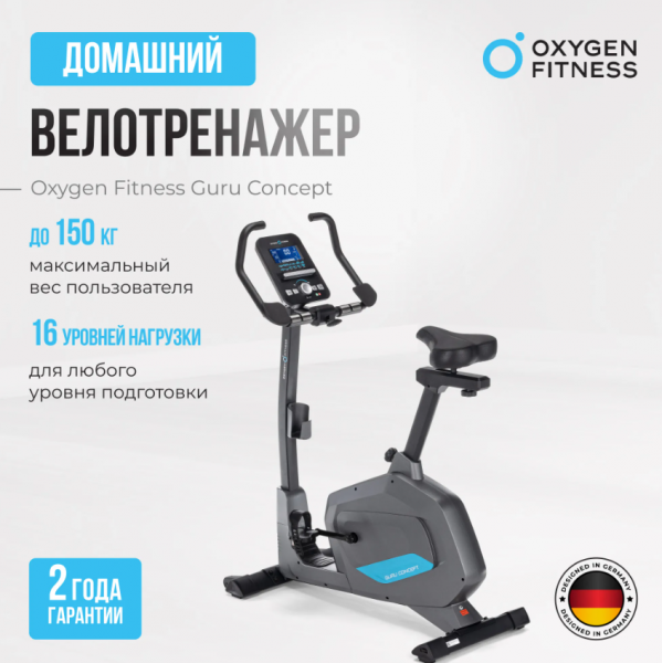 Велотренажер домашний Oxygen Fitness Guru Concept