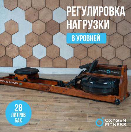 Гребной тренажер домашний Oxygen Fitness Wood Rower Q1
