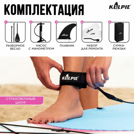 SUP доска надувная универсальная Kelpie 11", 335х80х15 см