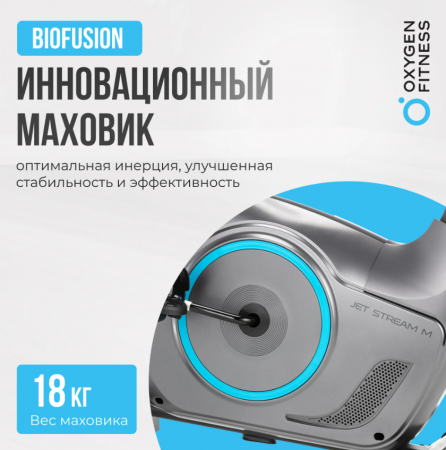 Велотренажер домашний Oxygen Fitness Jet Stream M