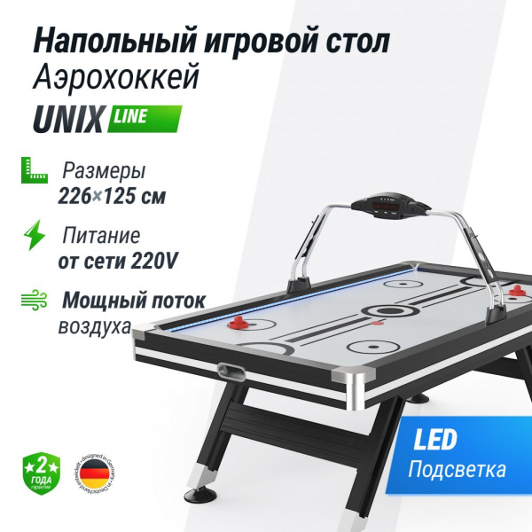 Игровой стол Unix Line Аэрохоккей (226х125 cм) Black&White