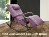 Массажное кресло качалка Fujimo Soho Deluxe F2000 ZCFA цвет на заказ