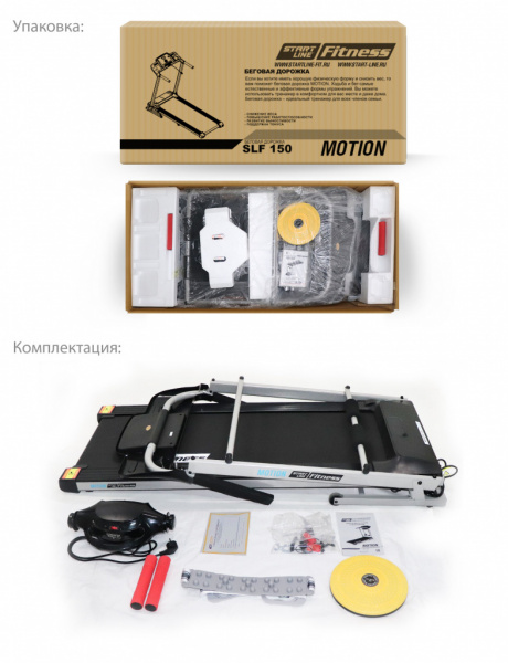 Беговая дорожка MOTION SLF 150