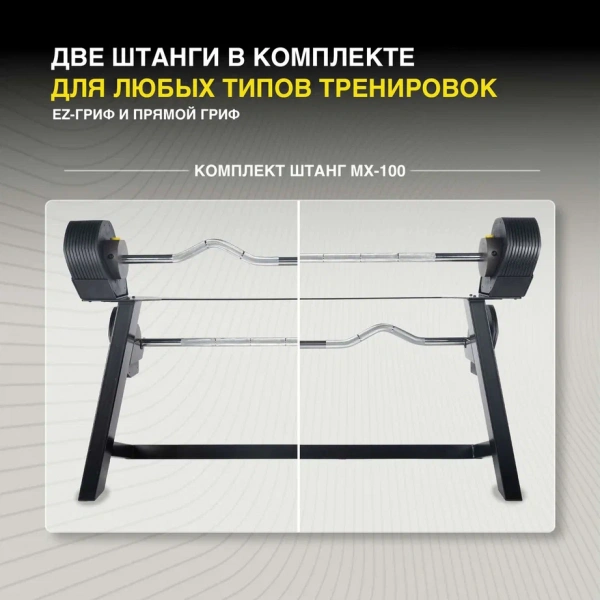 Штанга наборная MX Select MX-100, вес 12.7-45.3 кг