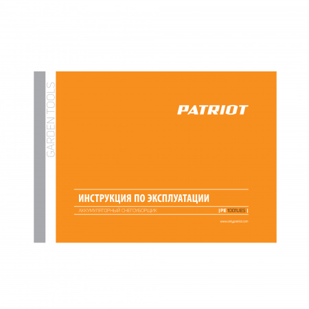 Снегоуборщик аккумуляторный (лопата) Patriot PE 1001 UES