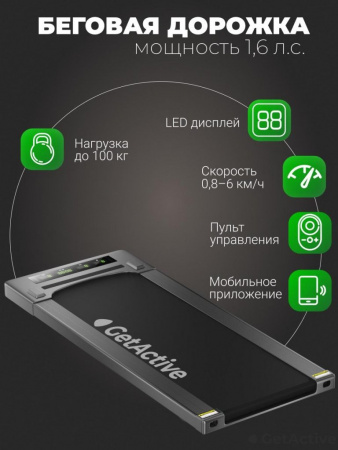 Беговая дорожка GetActive Run MINI PAD YP-C4