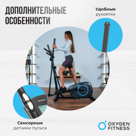 Эллиптический тренажер домашний Oxygen Fitness Cadence El