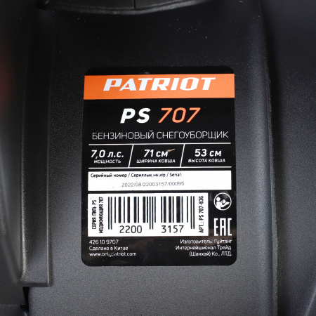 Снегоуборщик Patriot PS 707
