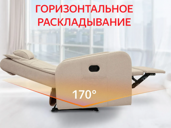 Кресло-реклайнер механический Fujimo Comfort Chair  F3005 FMW Ваниль