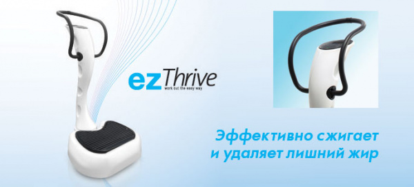 Вибрационная платформа Ogawa ez Thrive