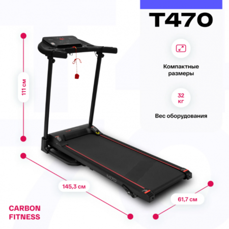 Беговая дорожка домашняя Carbon Fitness T470