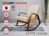 Массажное кресло качалка Fujimo Caroline F2001 TCF Бежевый