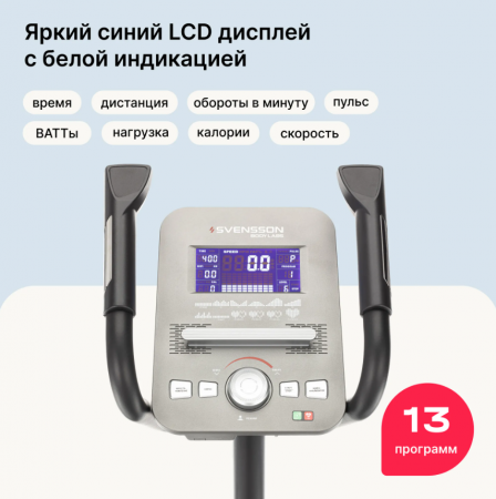 Эллиптический тренажер домашний Svensson Body Labs Helios
