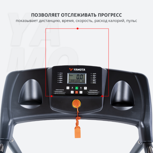 Беговая дорожка Yamota Run