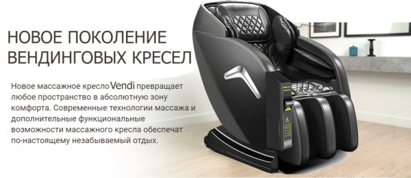 Вендинговое кресло National Vendi beige