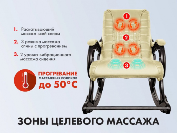 Массажное кресло-качалка EGO Wave EG2001F Крем (Арпатек)