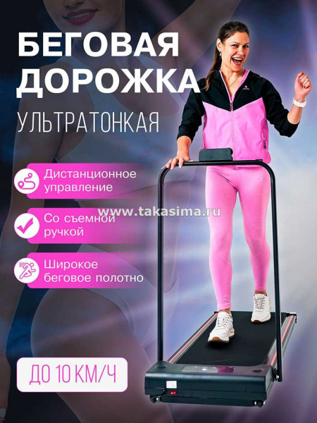 Беговая дорожка Takasima T-390