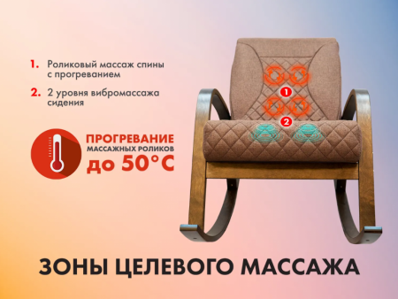 Массажное кресло качалка Fujimo Caroline F2001 TCF Шоколад
