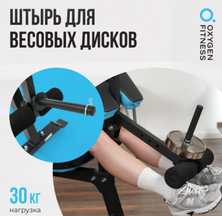 Скамья для жима домашняя Oxygen Fitness Virgo