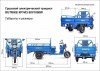 Грузовой электротрицикл Rutrike Круиз 60V/1000W Синий