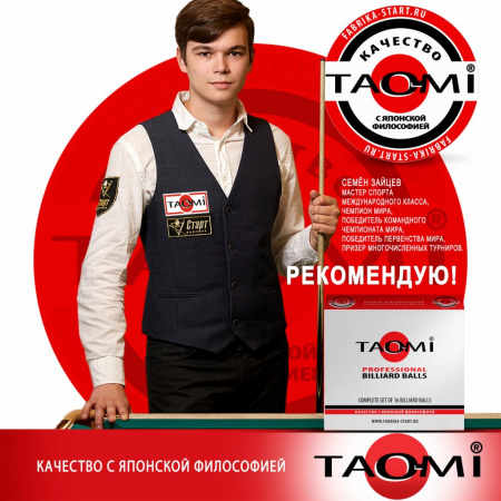 Шары Tao-mi Professional 67 мм Бордовый биток