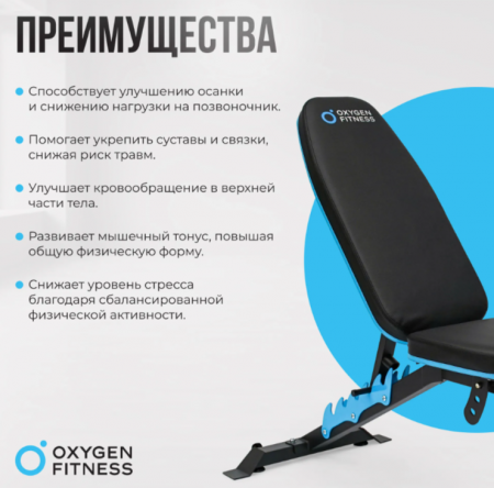 Скамья для жима домашняя Oxygen Fitness Virgo