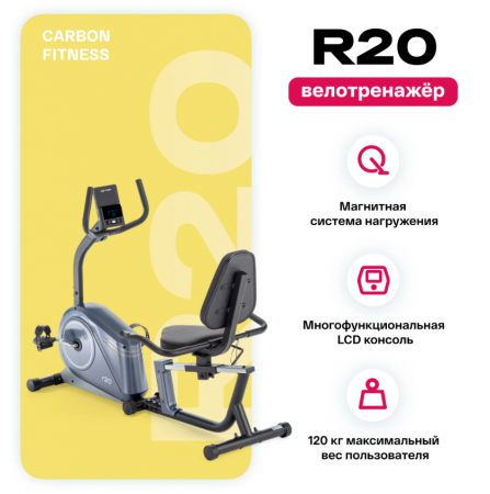 Велотренажер домашний Carbon Fitness R20